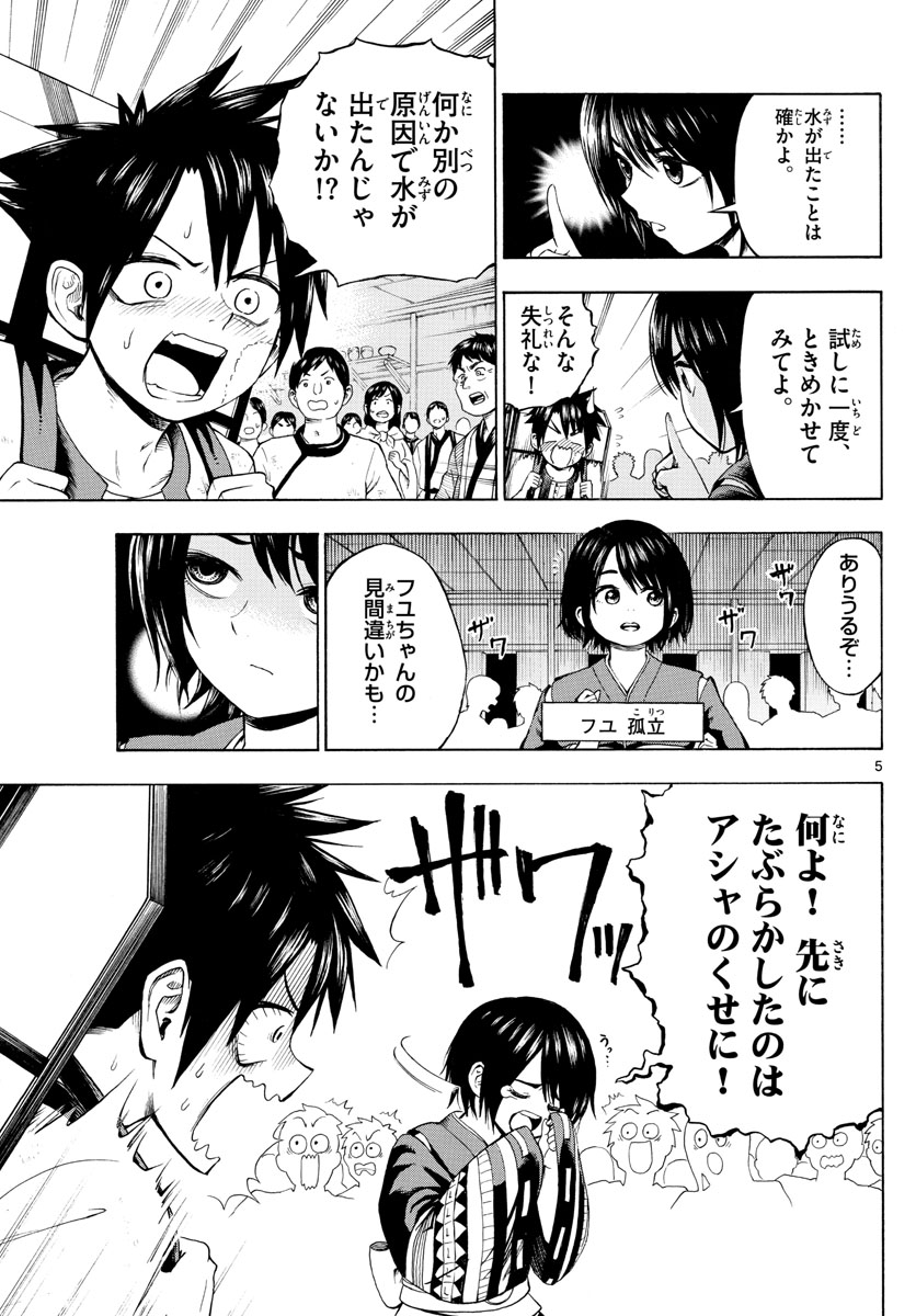 Undine wa Kyou mo Koi wo Suru ka? Chapter 3 5ページ