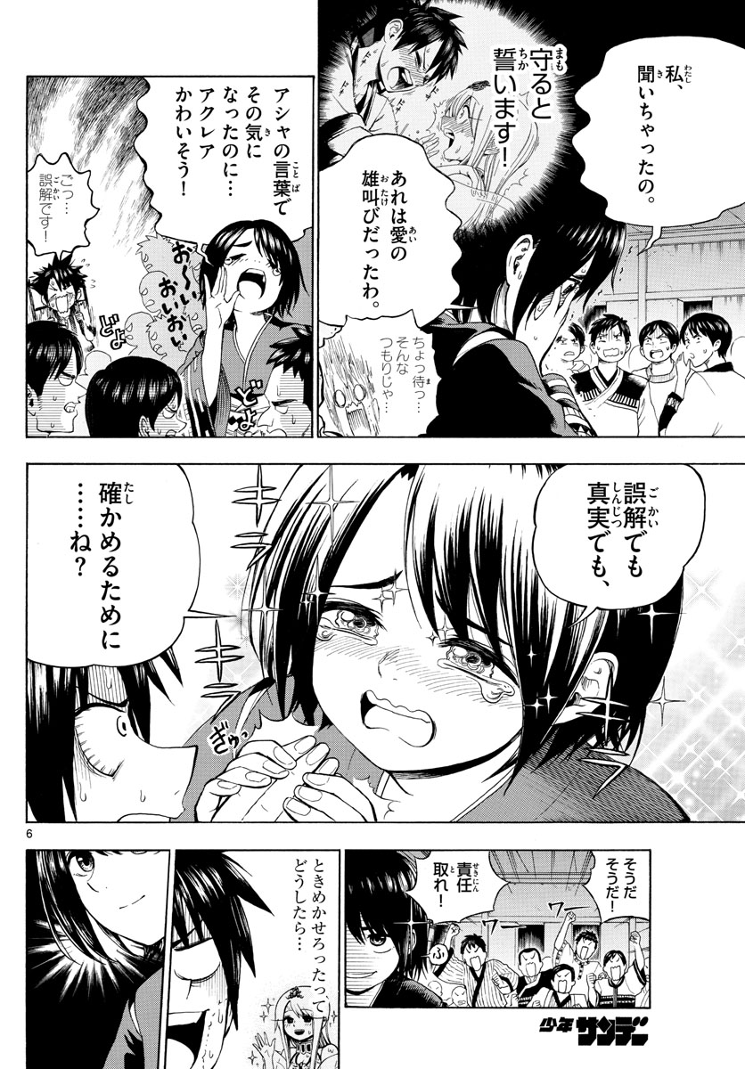 Undine wa Kyou mo Koi wo Suru ka? Chapter 3 6ページ