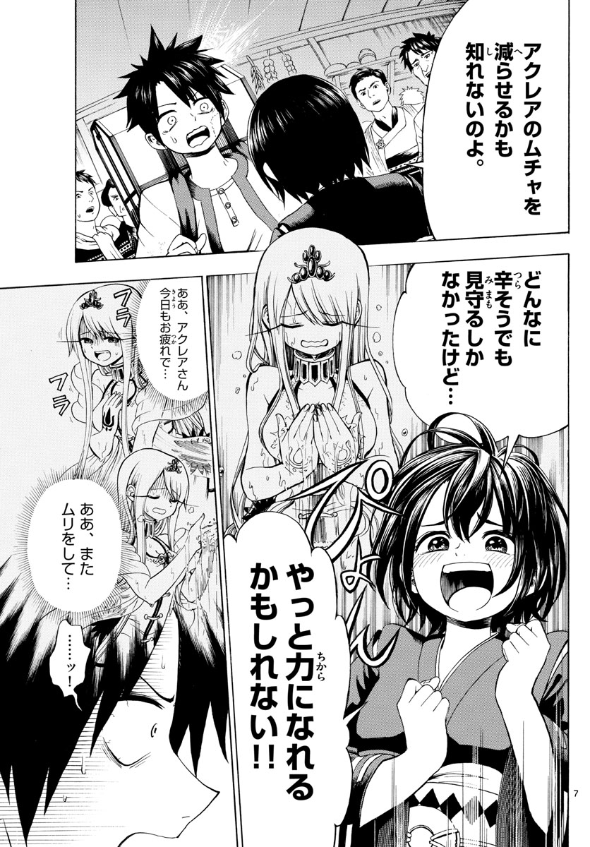 Undine wa Kyou mo Koi wo Suru ka? Chapter 3 7ページ