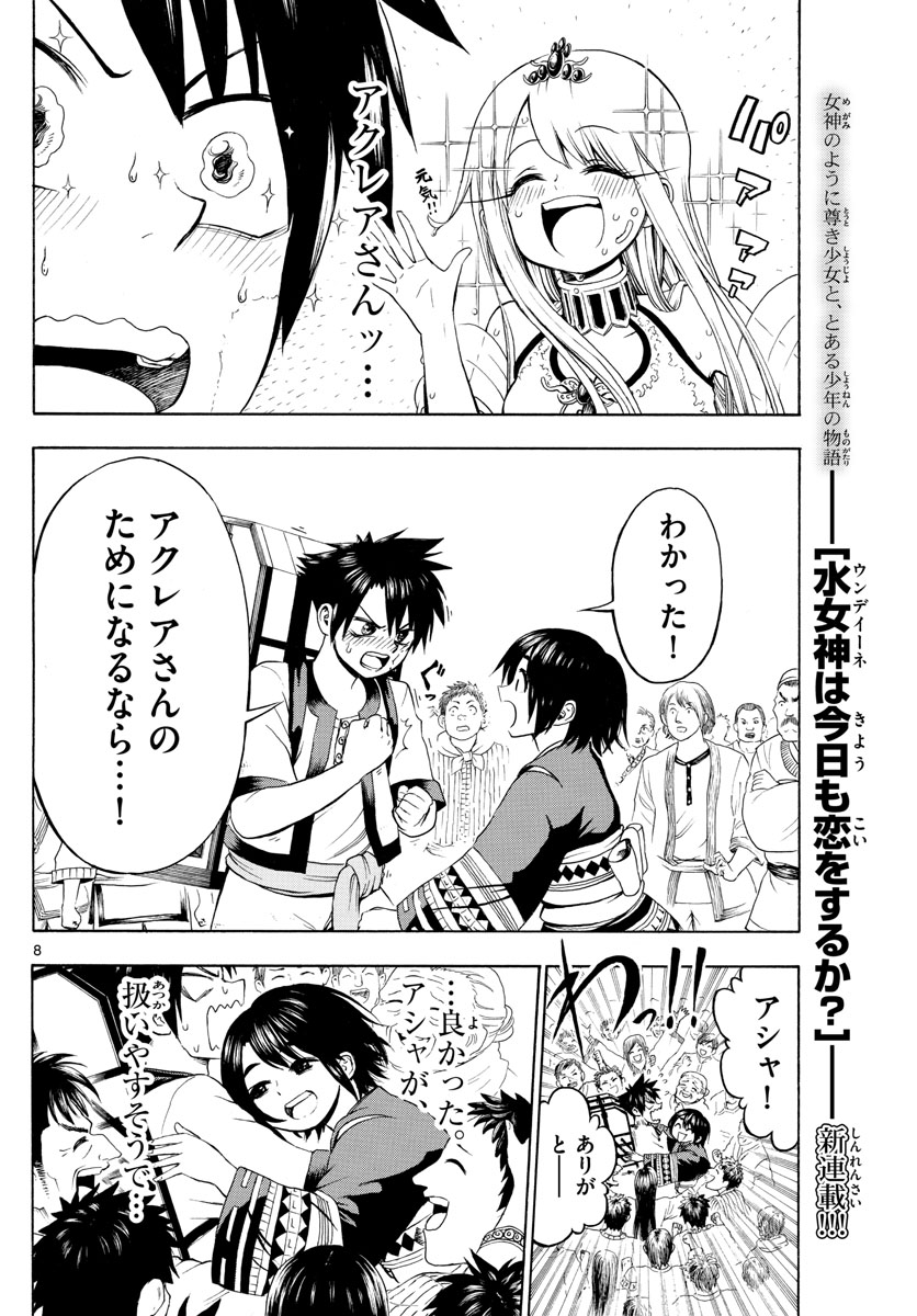 Undine wa Kyou mo Koi wo Suru ka? Chapter 3 8ページ