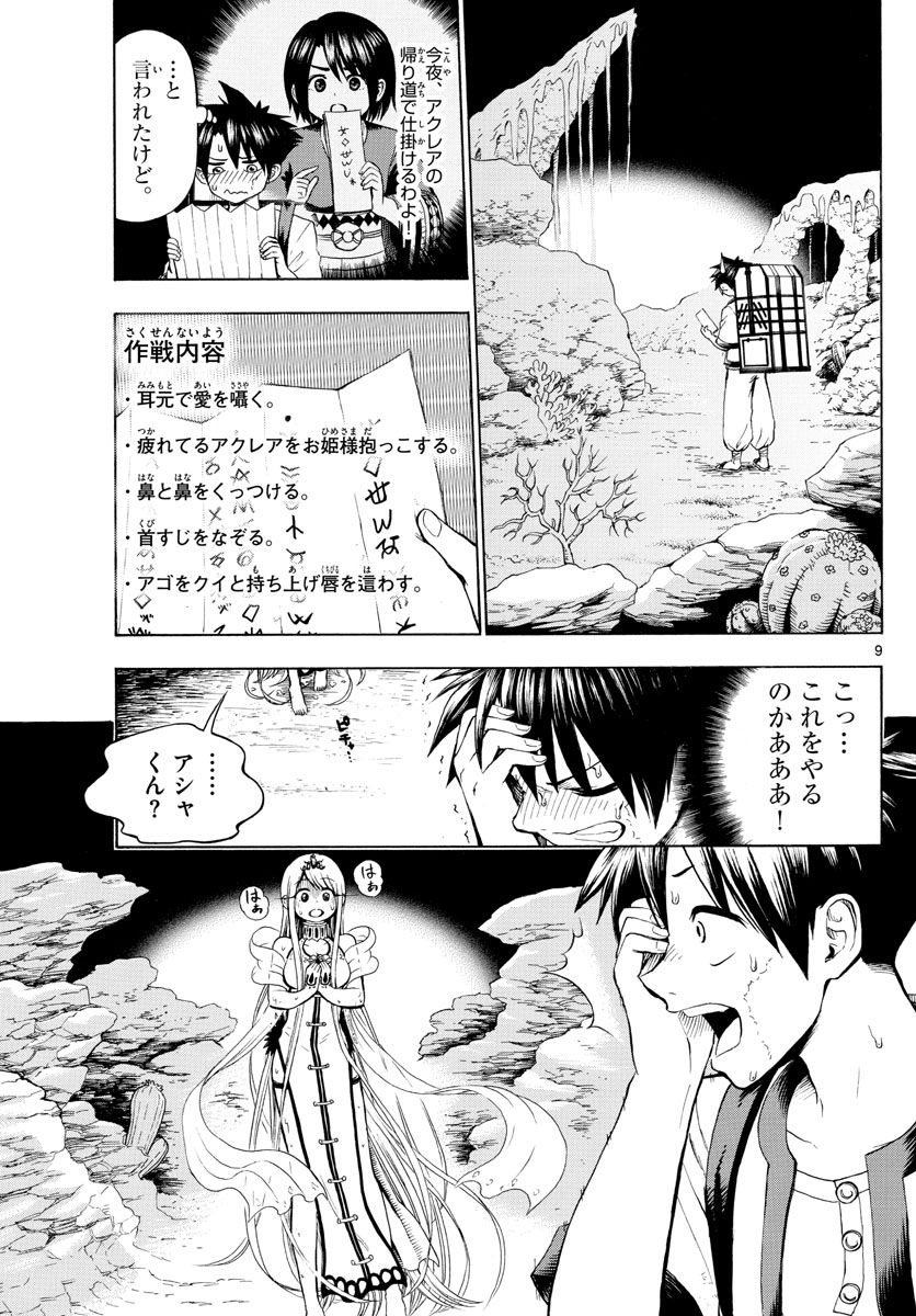 Undine wa Kyou mo Koi wo Suru ka? Chapter 3 9ページ