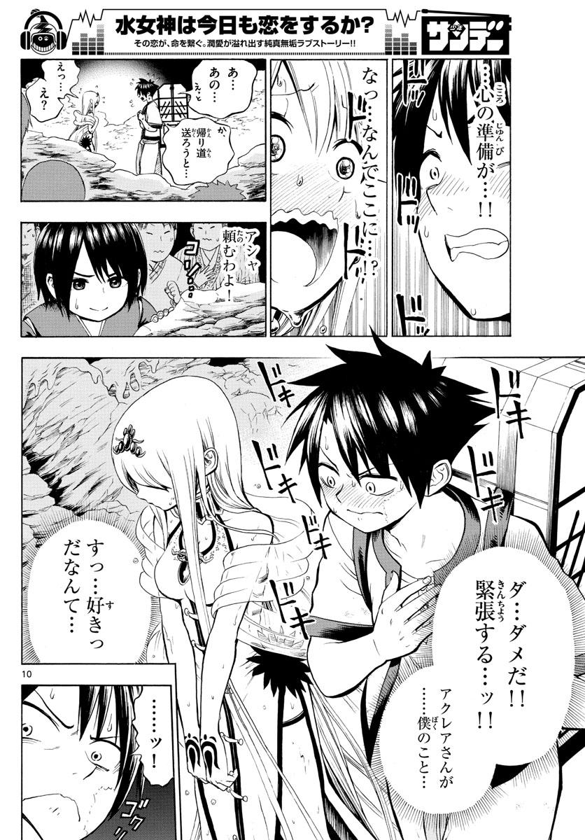 Undine wa Kyou mo Koi wo Suru ka? Chapter 3 10ページ