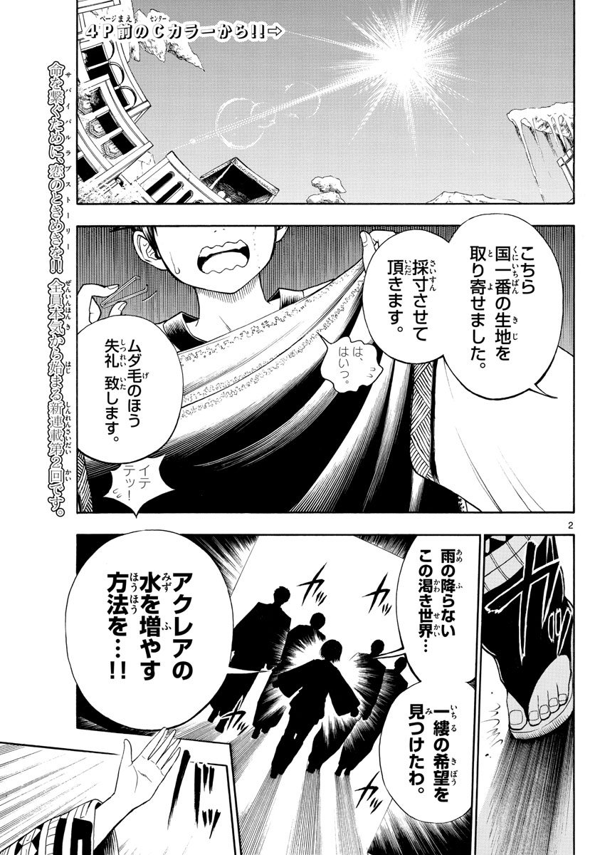 Undine wa Kyou mo Koi wo Suru ka? Chapter 4 2ページ