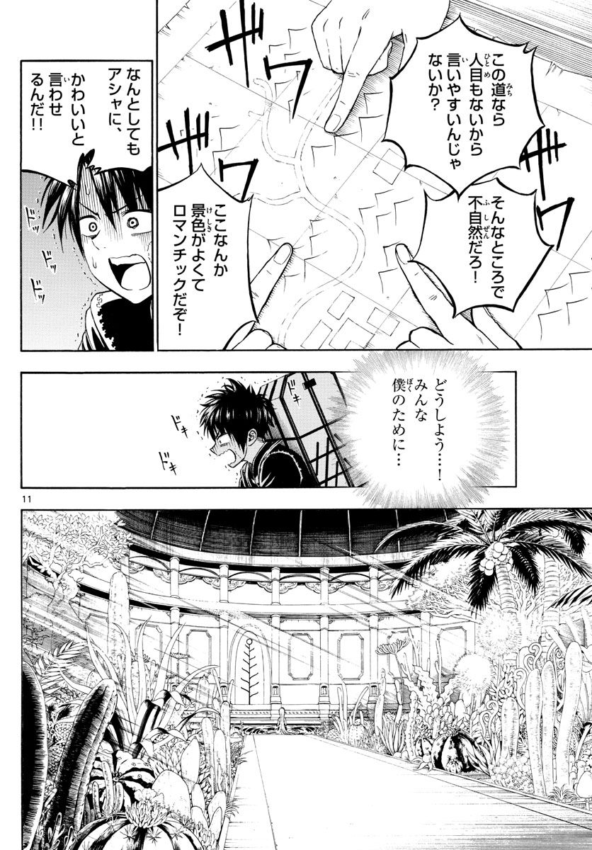 Undine wa Kyou mo Koi wo Suru ka? Chapter 4 11ページ