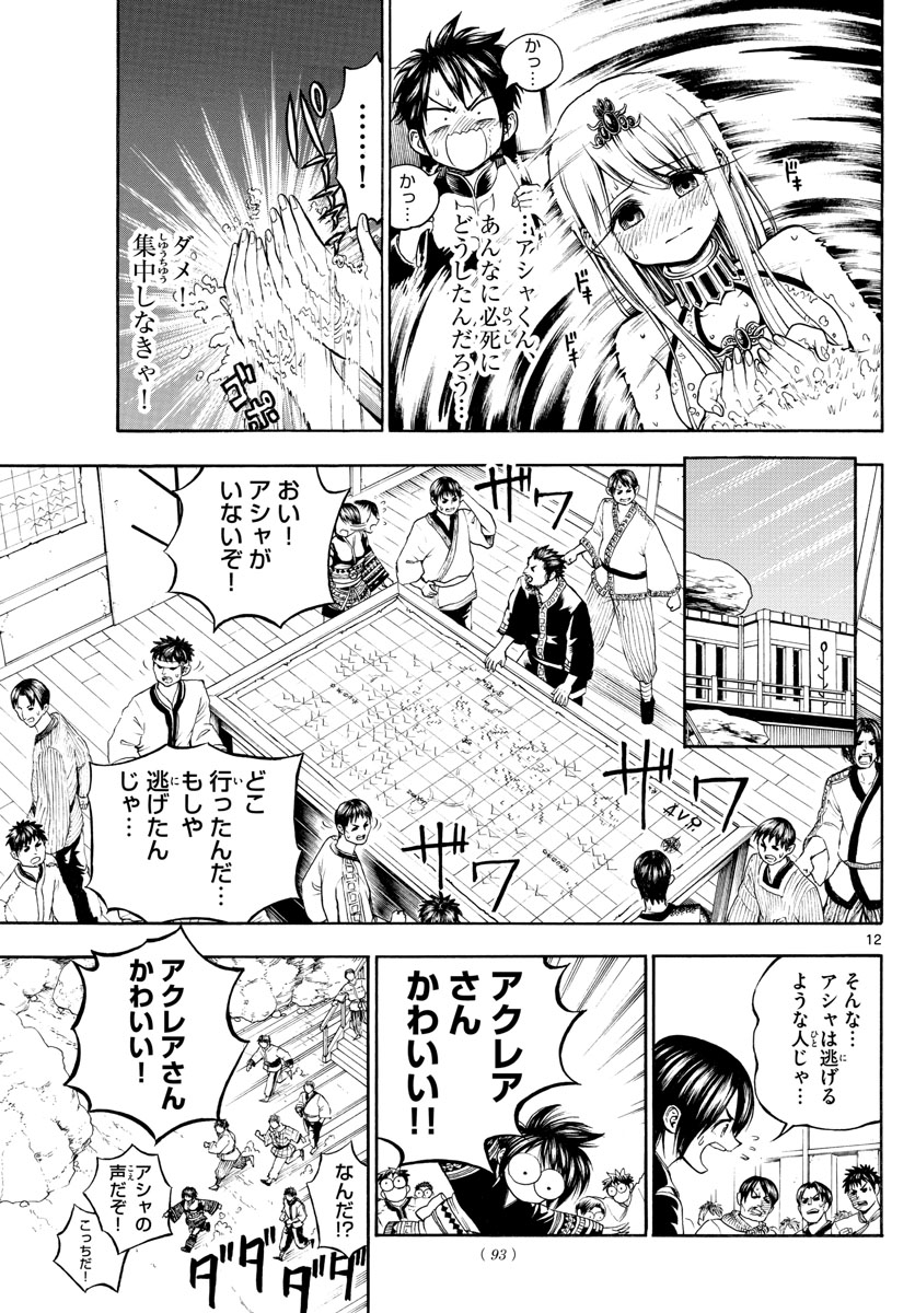 Undine wa Kyou mo Koi wo Suru ka? Chapter 4 12ページ