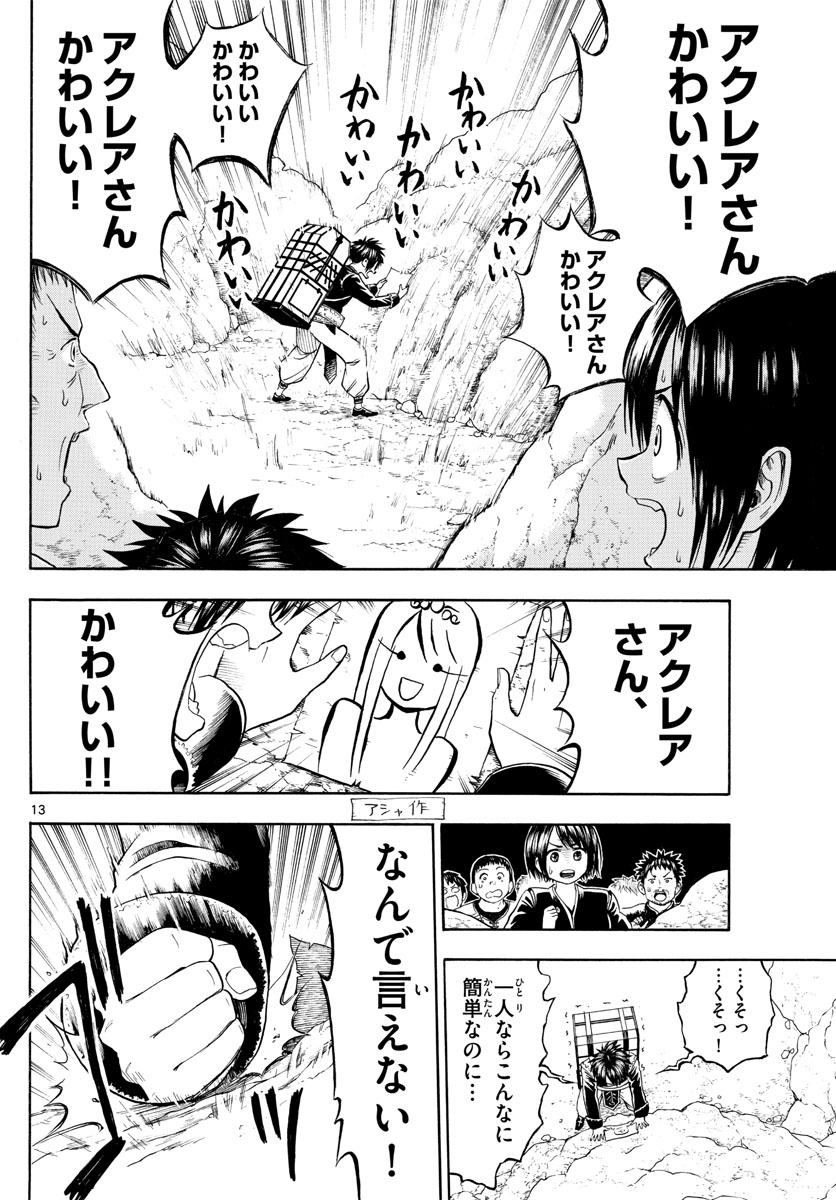 Undine wa Kyou mo Koi wo Suru ka? Chapter 4 13ページ