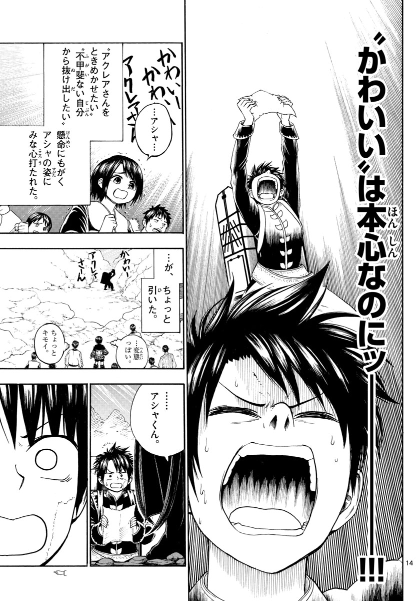 Undine wa Kyou mo Koi wo Suru ka? Chapter 4 14ページ