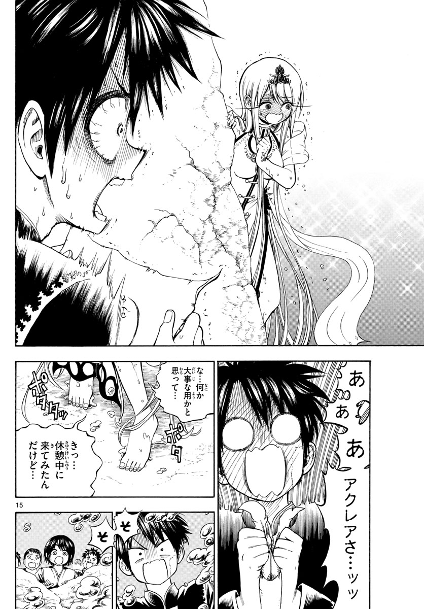 Undine wa Kyou mo Koi wo Suru ka? Chapter 4 15ページ