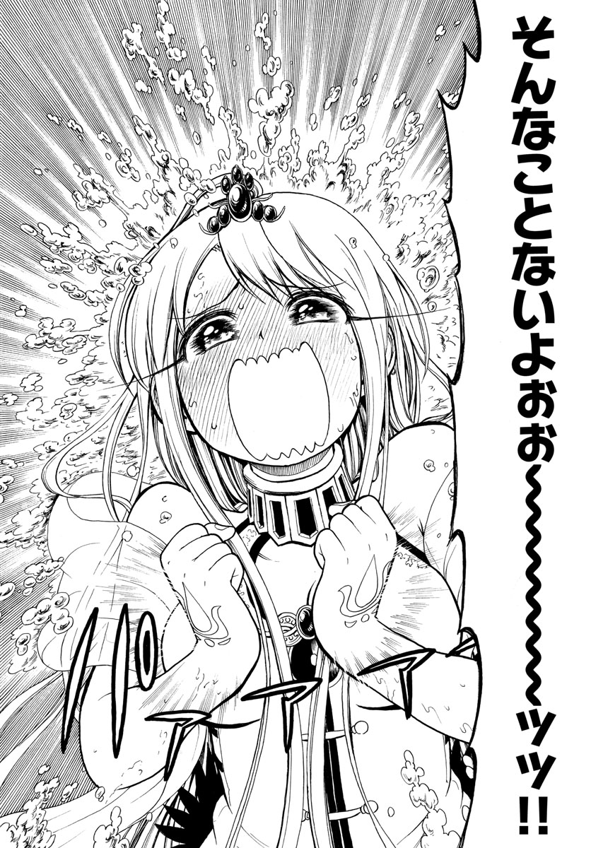 Undine wa Kyou mo Koi wo Suru ka? Chapter 4 16ページ