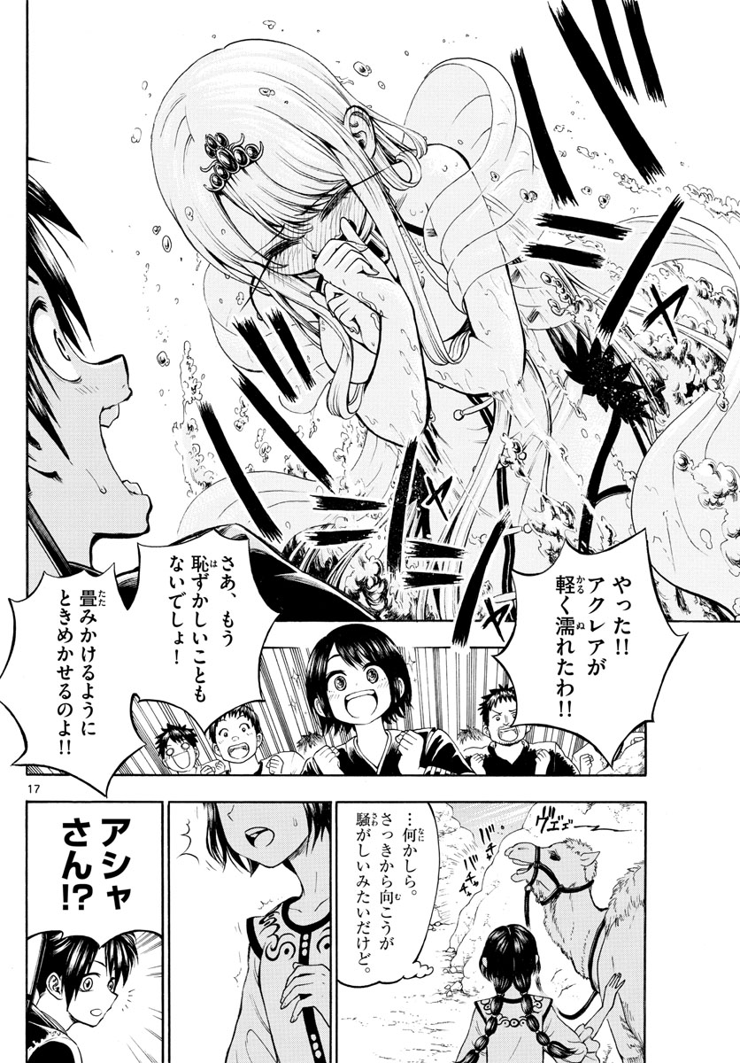 Undine wa Kyou mo Koi wo Suru ka? Chapter 4 17ページ