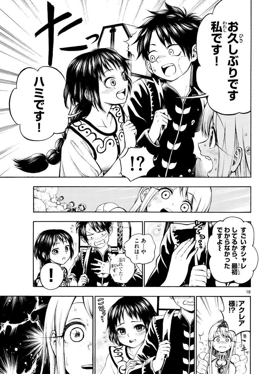 Undine wa Kyou mo Koi wo Suru ka? Chapter 4 18ページ