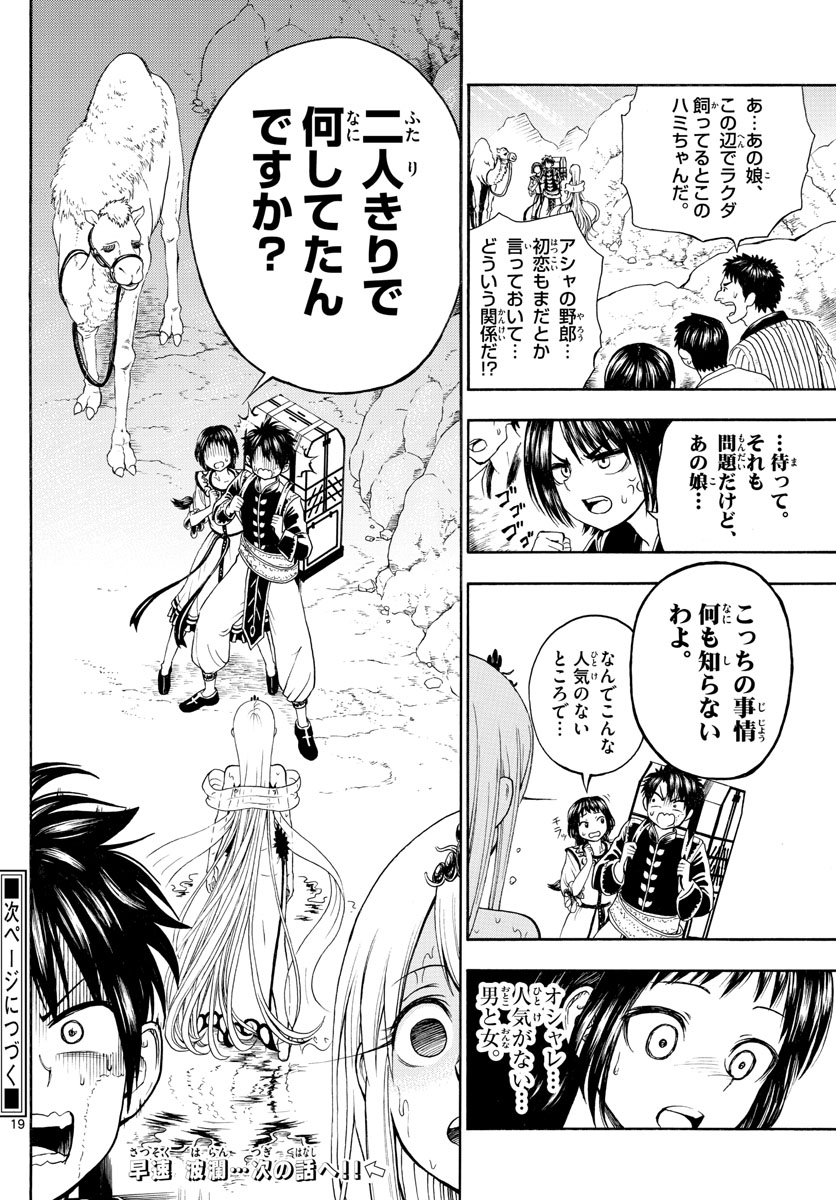 Undine wa Kyou mo Koi wo Suru ka? Chapter 4 19ページ