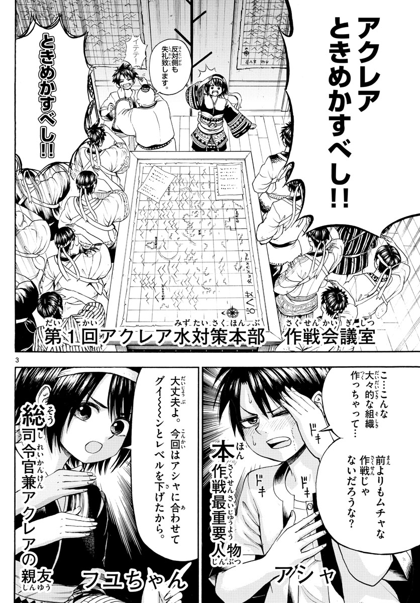Undine wa Kyou mo Koi wo Suru ka? Chapter 4 3ページ