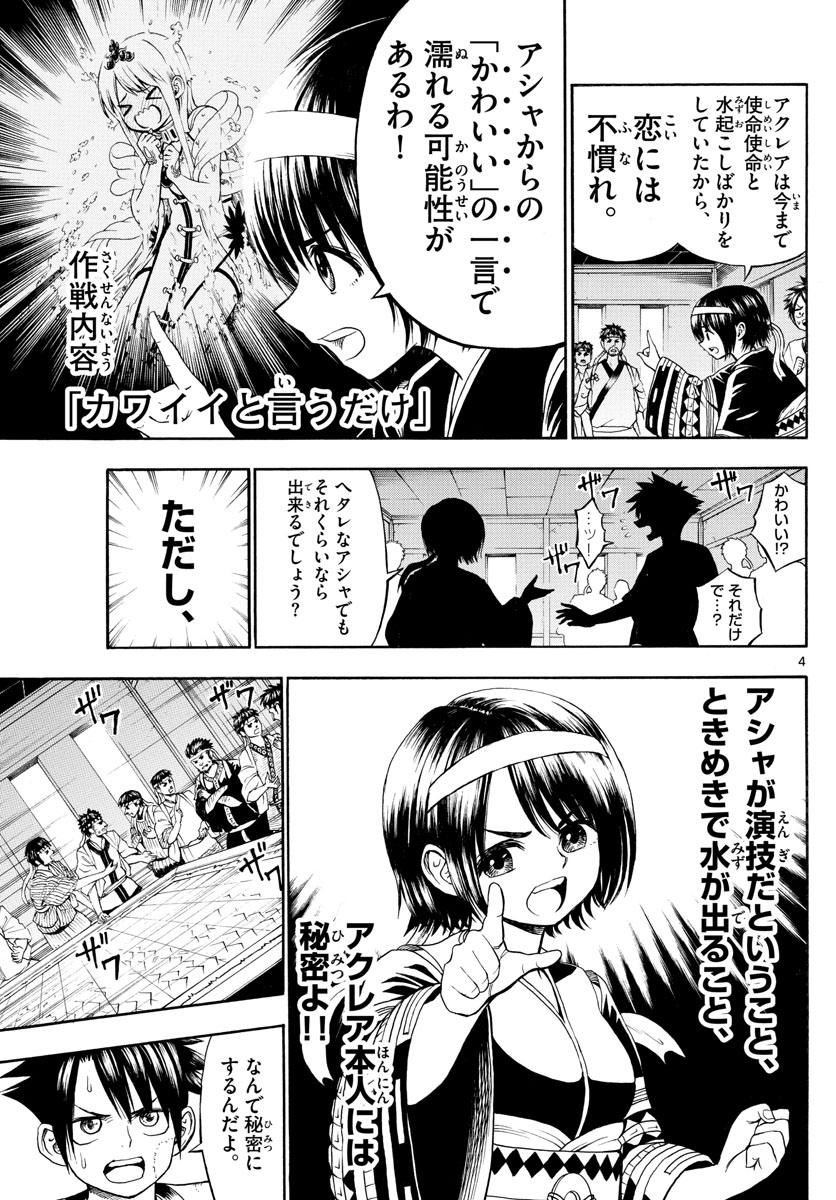 Undine wa Kyou mo Koi wo Suru ka? Chapter 4 4ページ