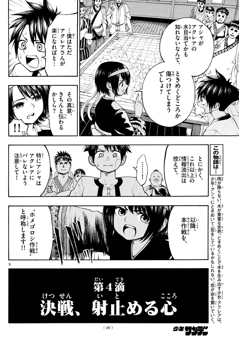 Undine wa Kyou mo Koi wo Suru ka? Chapter 4 5ページ