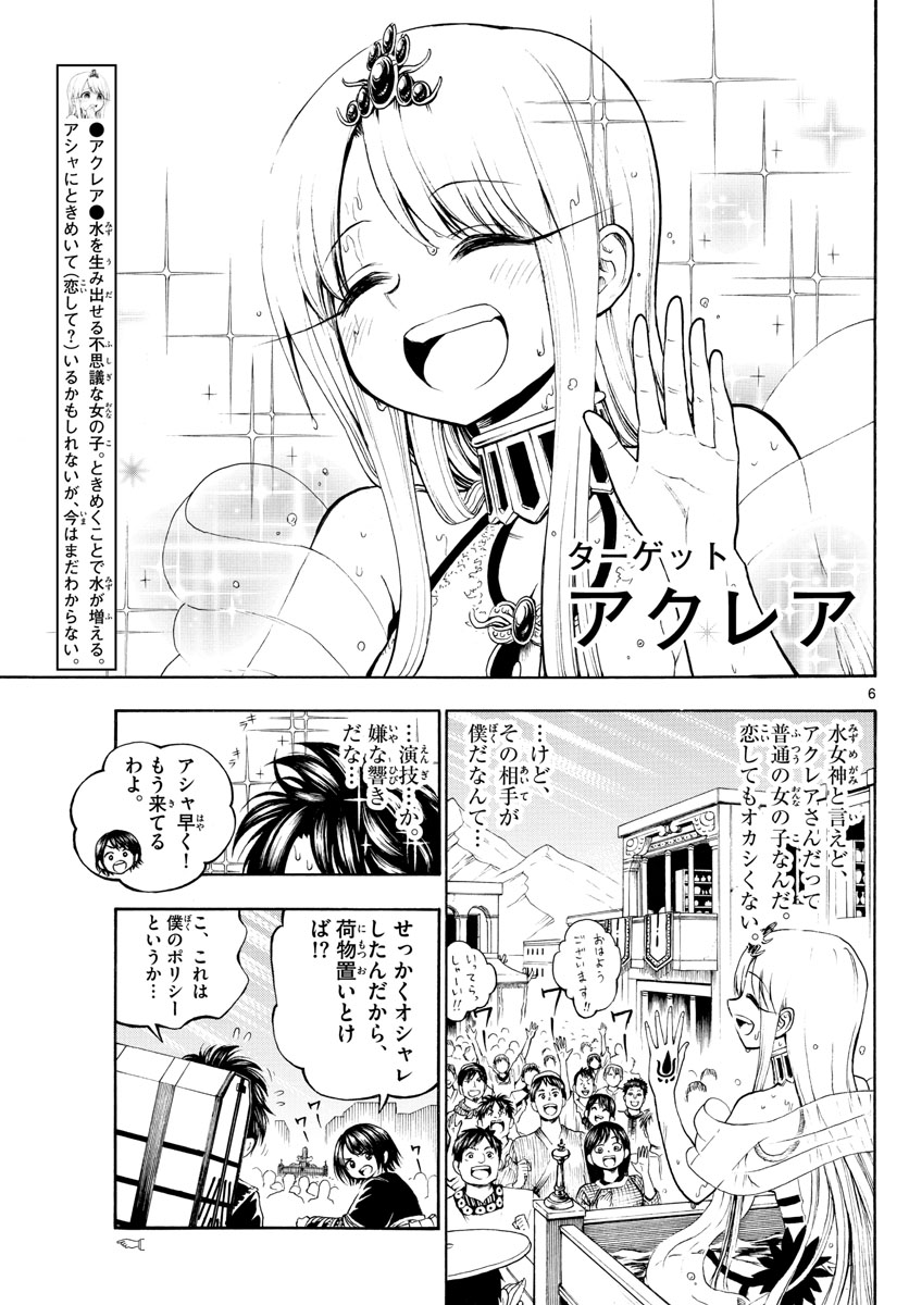 Undine wa Kyou mo Koi wo Suru ka? Chapter 4 6ページ