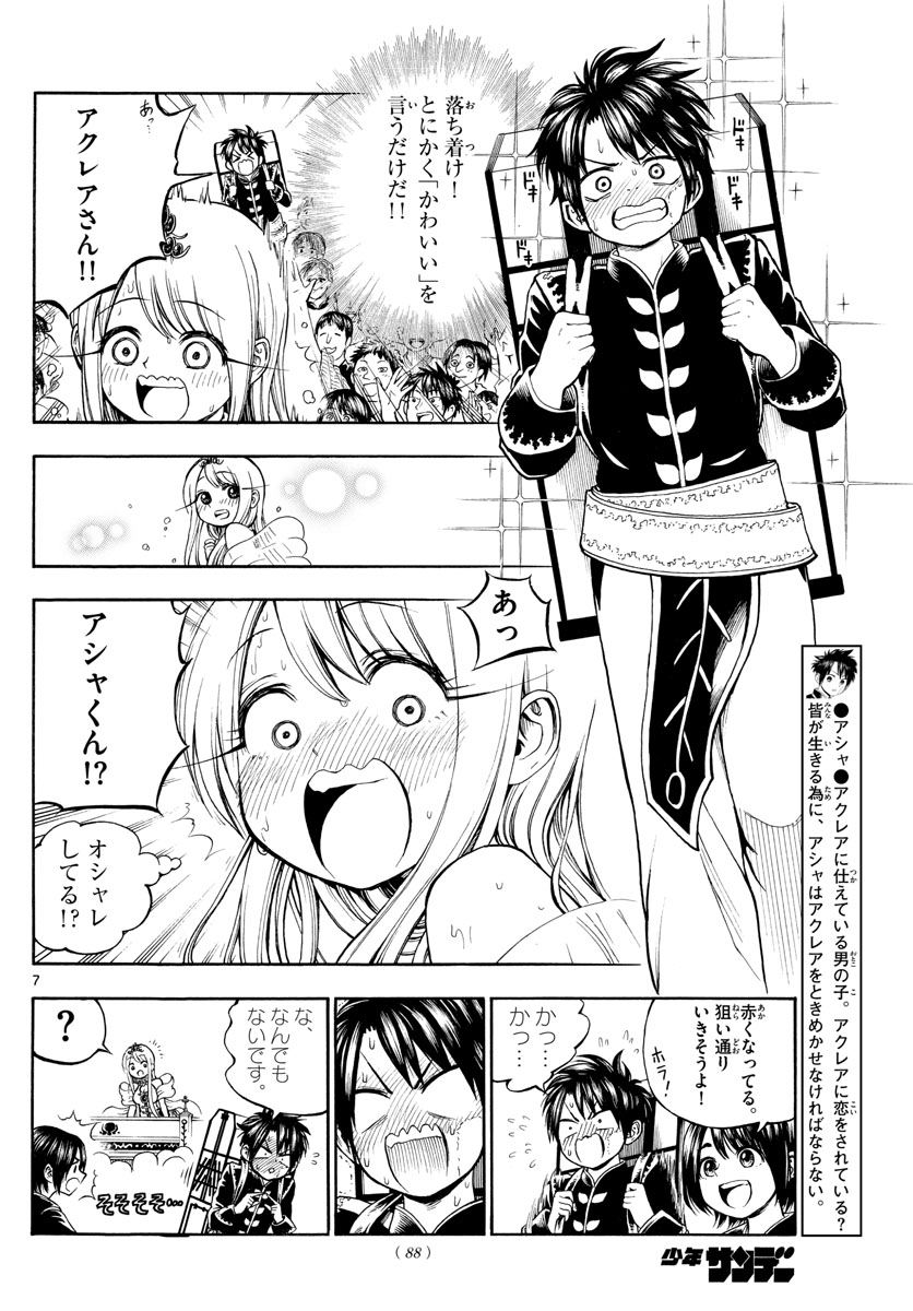 Undine wa Kyou mo Koi wo Suru ka? Chapter 4 7ページ