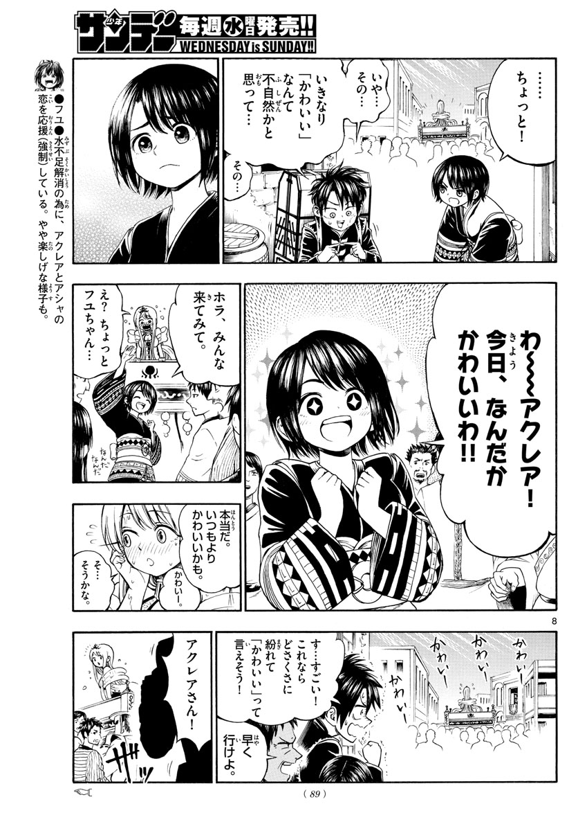 Undine wa Kyou mo Koi wo Suru ka? Chapter 4 8ページ