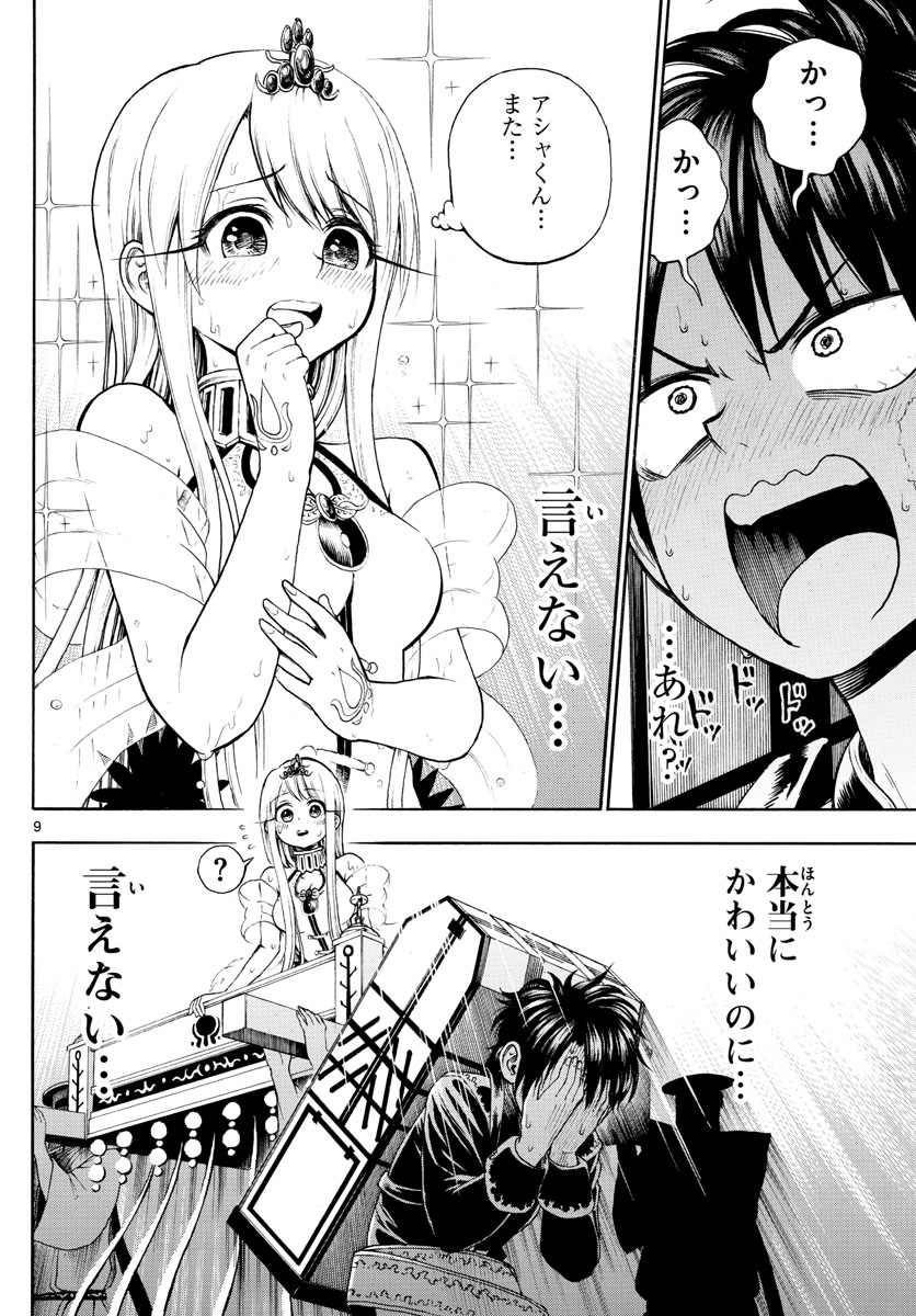 Undine wa Kyou mo Koi wo Suru ka? Chapter 4 9ページ