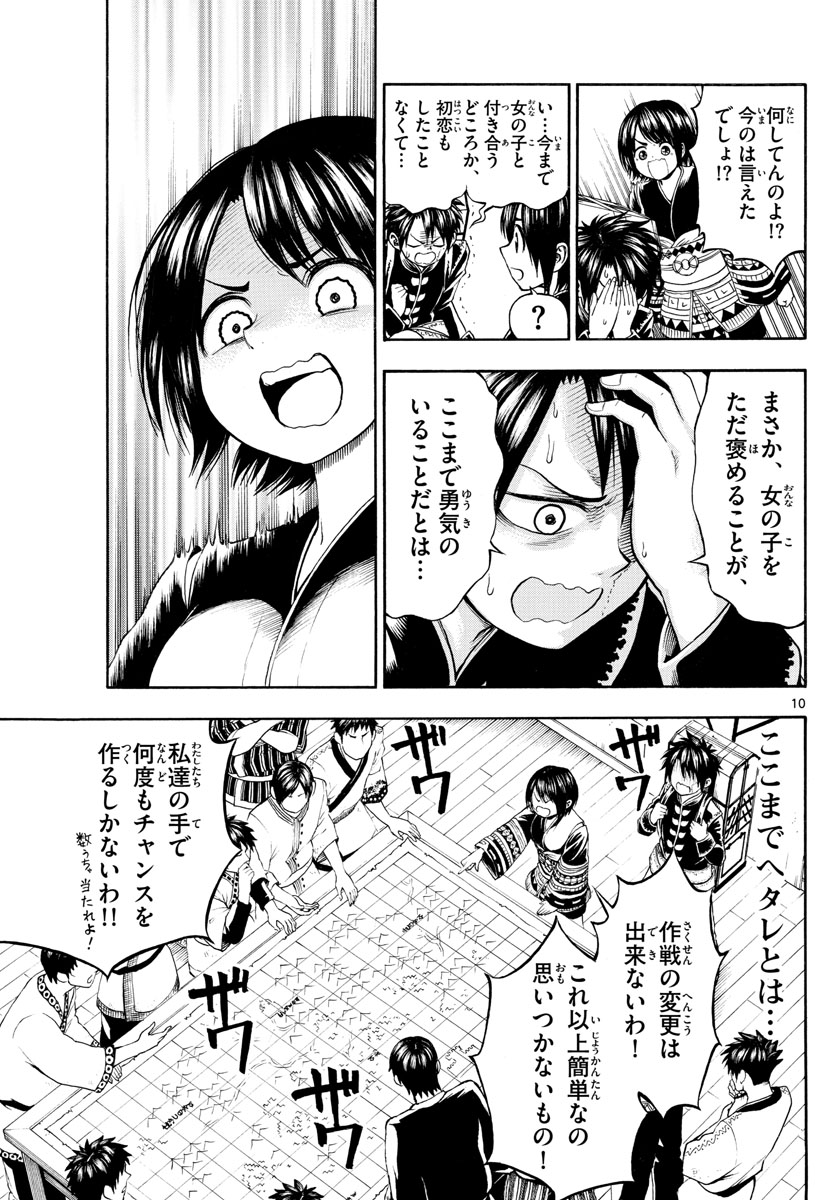 Undine wa Kyou mo Koi wo Suru ka? Chapter 4 10ページ