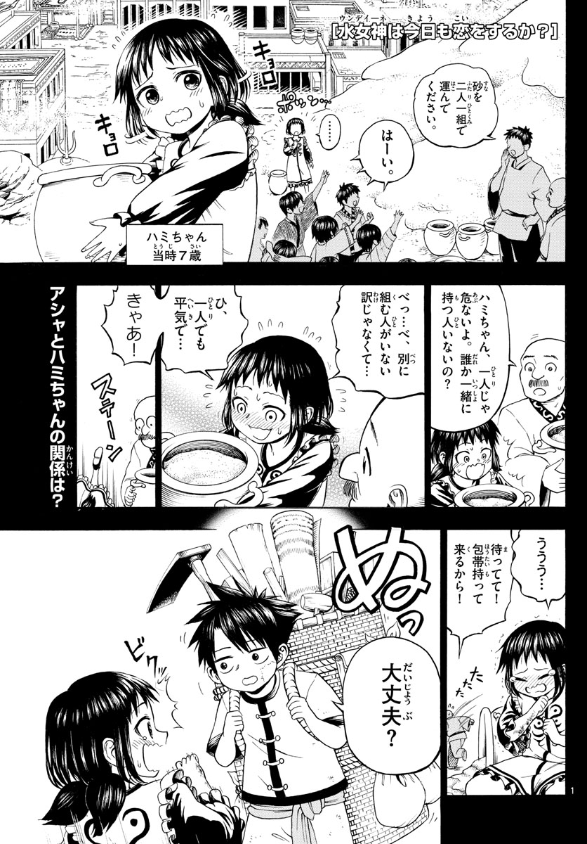 Undine wa Kyou mo Koi wo Suru ka? Chapter 5 1ページ