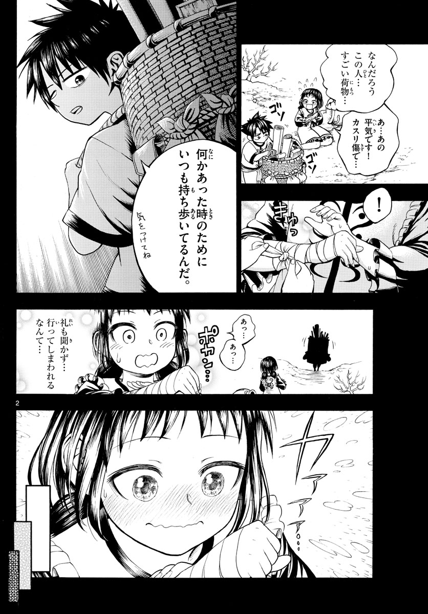Undine wa Kyou mo Koi wo Suru ka? Chapter 5 2ページ