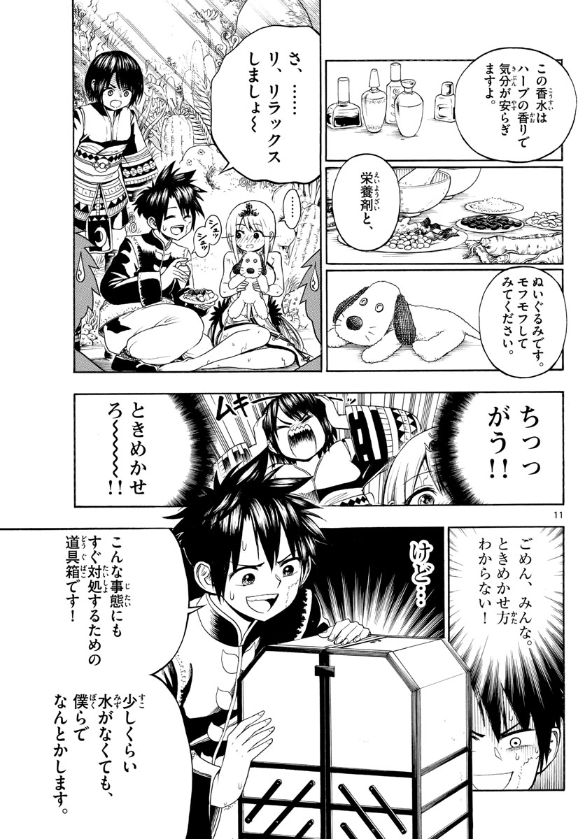 Undine wa Kyou mo Koi wo Suru ka? Chapter 5 11ページ