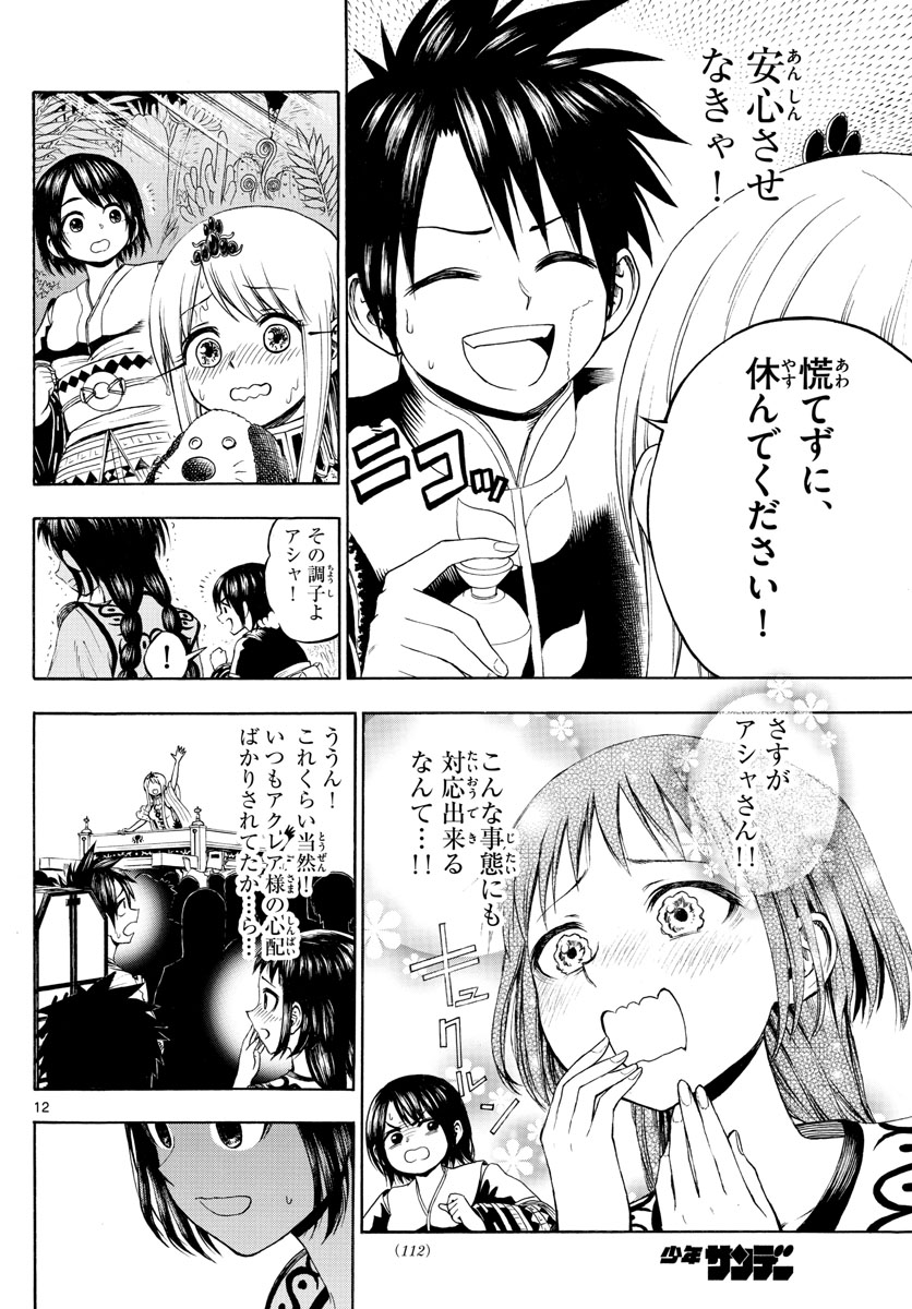 Undine wa Kyou mo Koi wo Suru ka? Chapter 5 12ページ