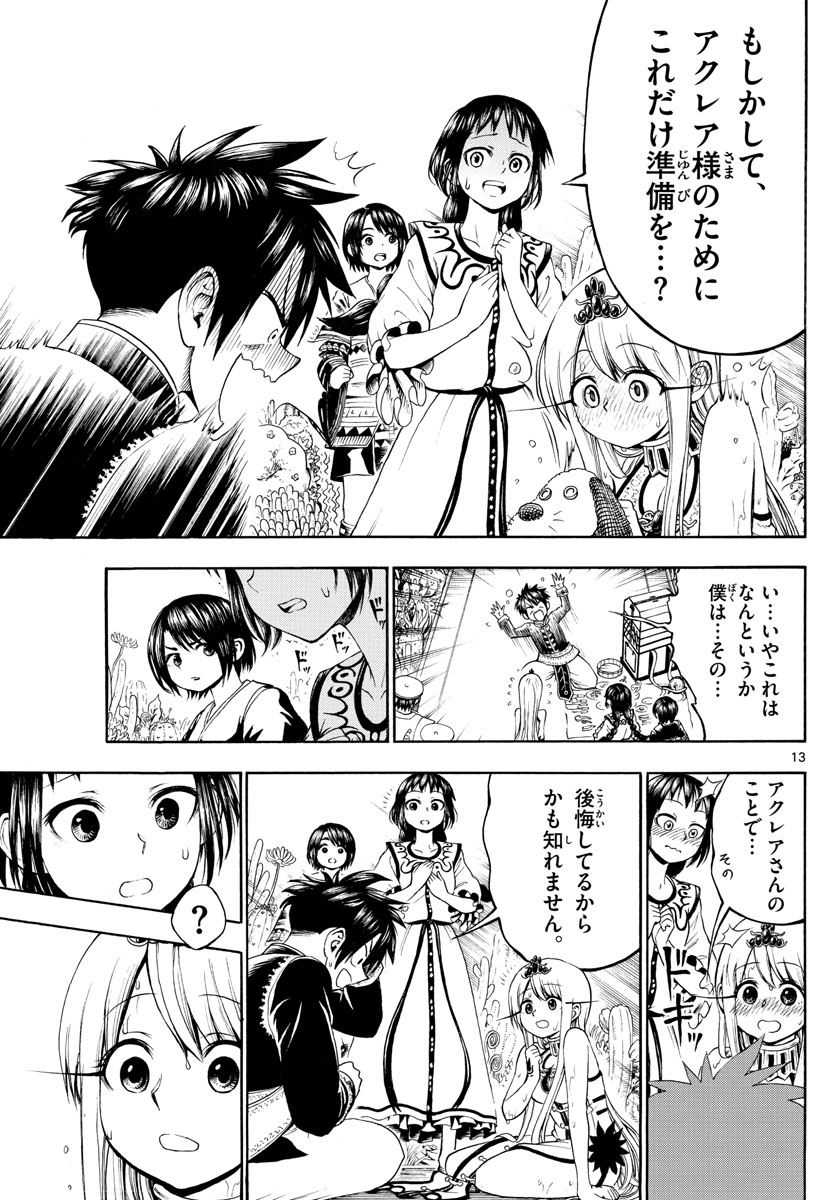 Undine wa Kyou mo Koi wo Suru ka? Chapter 5 13ページ
