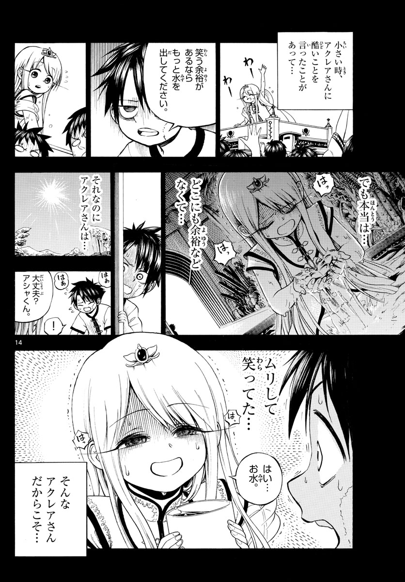 Undine wa Kyou mo Koi wo Suru ka? Chapter 5 14ページ