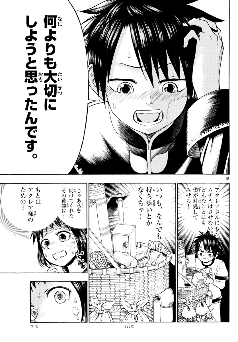 Undine wa Kyou mo Koi wo Suru ka? Chapter 5 15ページ