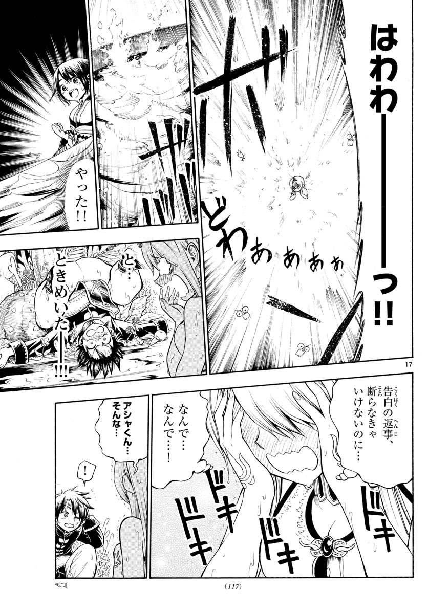 Undine wa Kyou mo Koi wo Suru ka? Chapter 5 17ページ