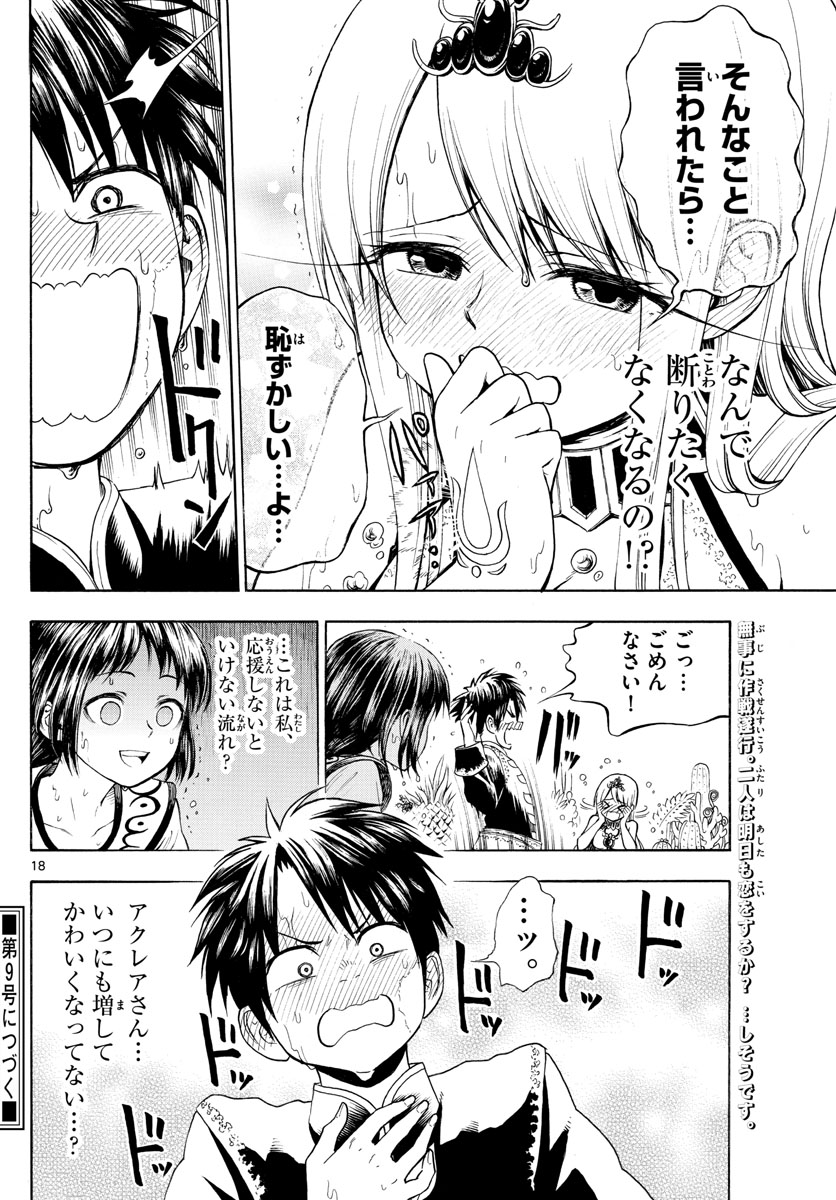 Undine wa Kyou mo Koi wo Suru ka? Chapter 5 18ページ