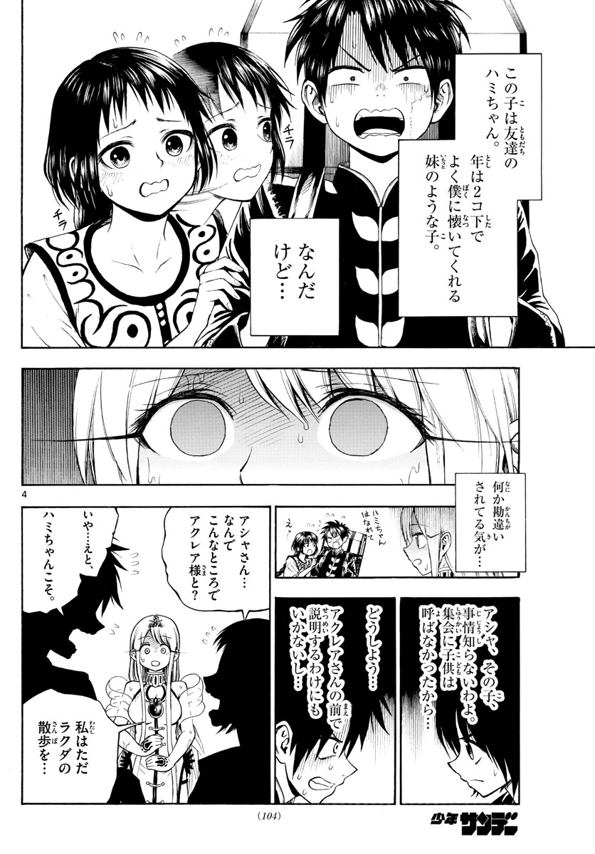 Undine wa Kyou mo Koi wo Suru ka? Chapter 5 4ページ