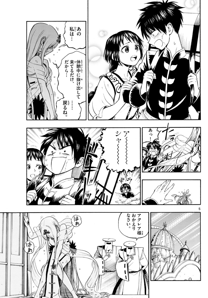 Undine wa Kyou mo Koi wo Suru ka? Chapter 5 5ページ