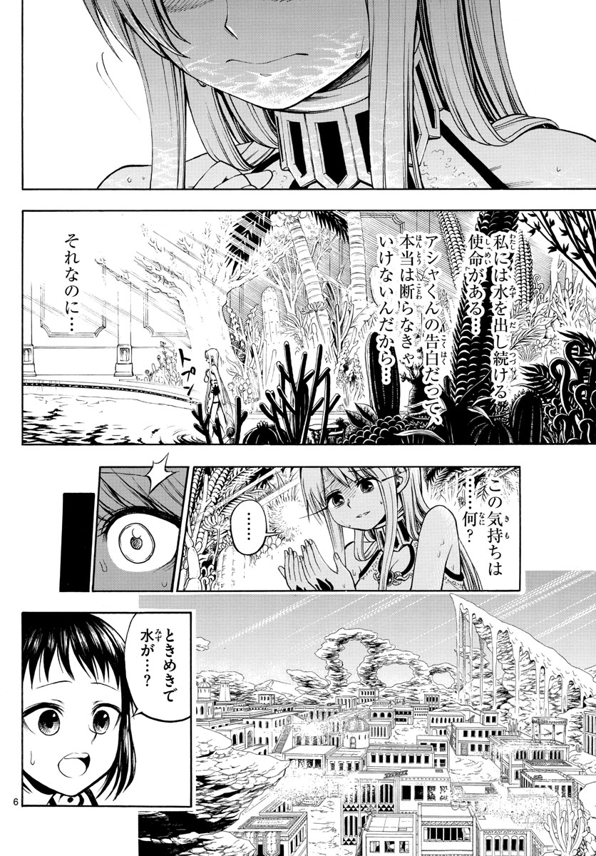 Undine wa Kyou mo Koi wo Suru ka? Chapter 5 6ページ