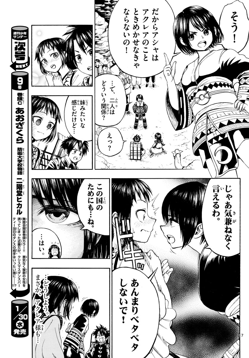 Undine wa Kyou mo Koi wo Suru ka? Chapter 5 7ページ