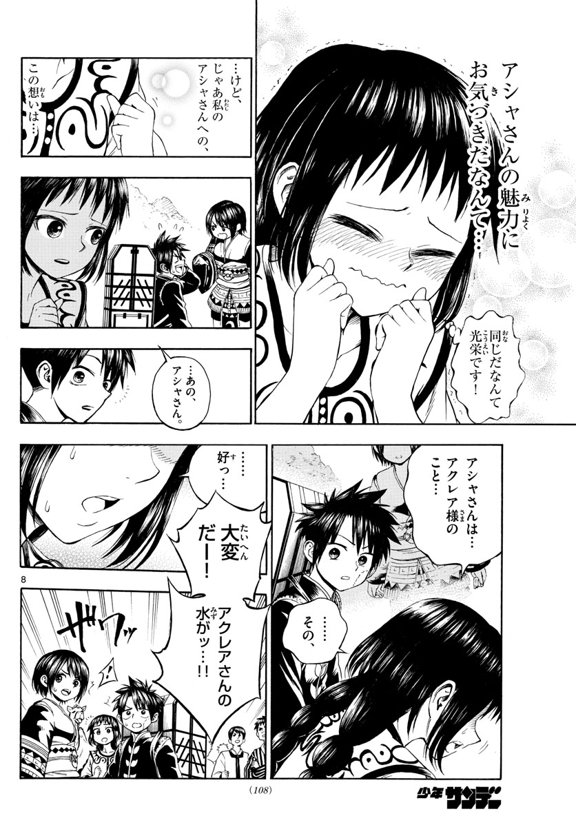Undine wa Kyou mo Koi wo Suru ka? Chapter 5 8ページ