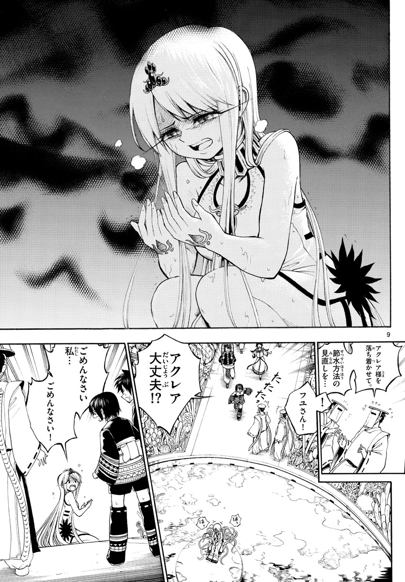 Undine wa Kyou mo Koi wo Suru ka? Chapter 5 9ページ