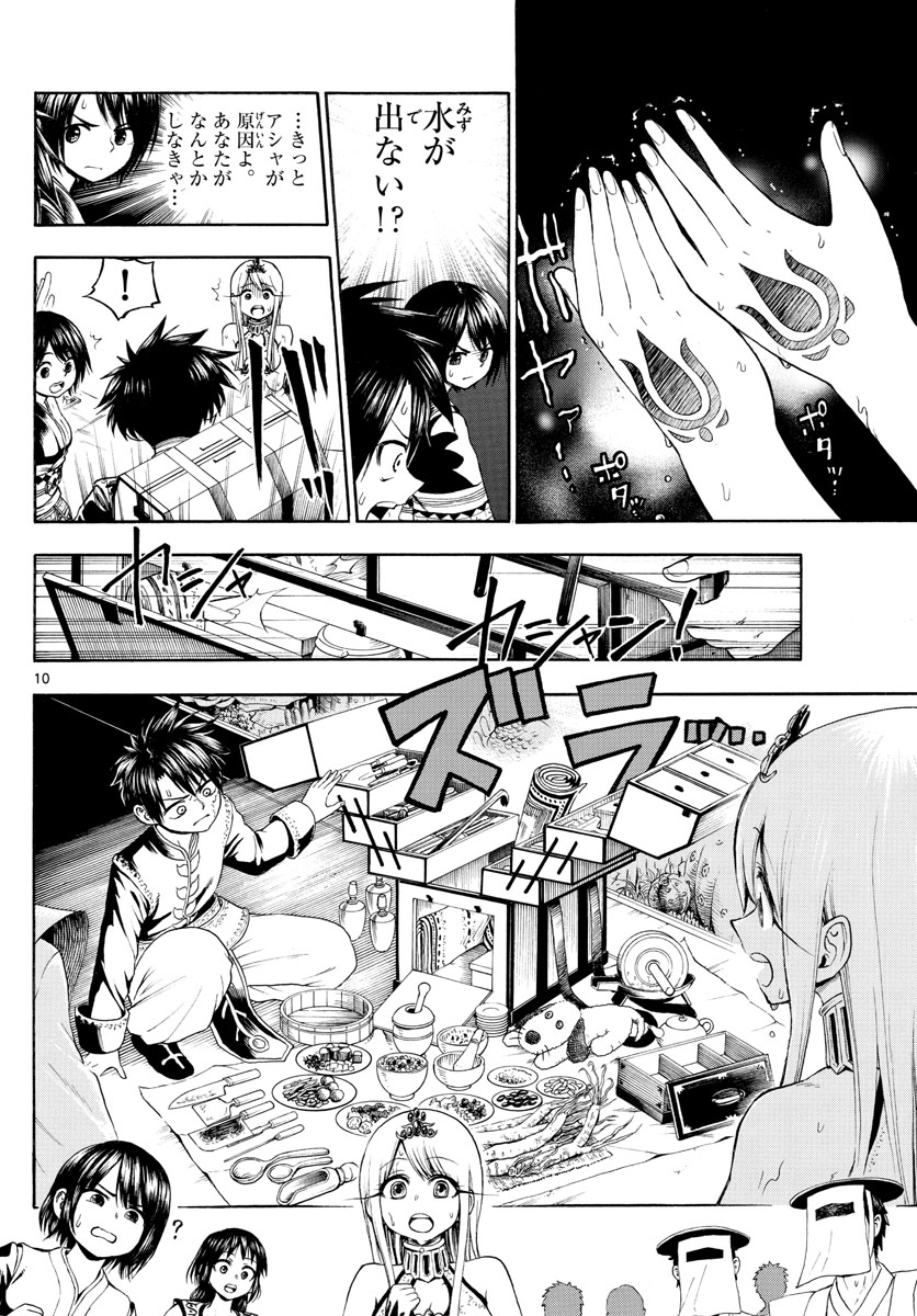 Undine wa Kyou mo Koi wo Suru ka? Chapter 5 10ページ