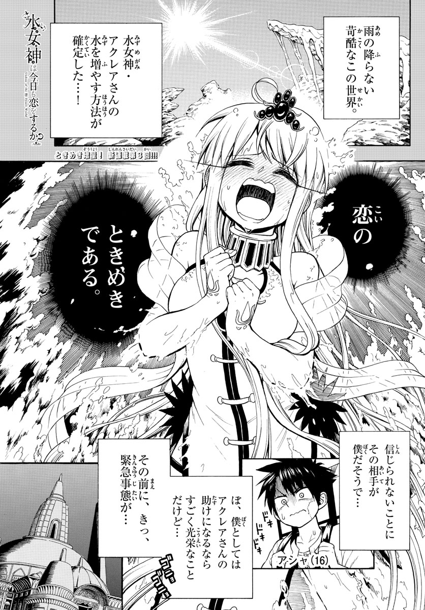 Undine wa Kyou mo Koi wo Suru ka? Chapter 6 1ページ