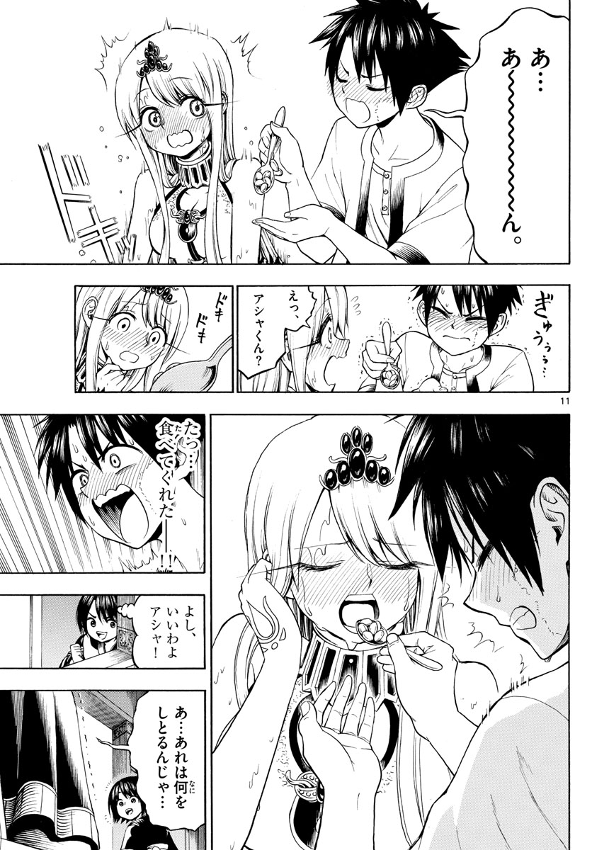 Undine wa Kyou mo Koi wo Suru ka? Chapter 6 11ページ