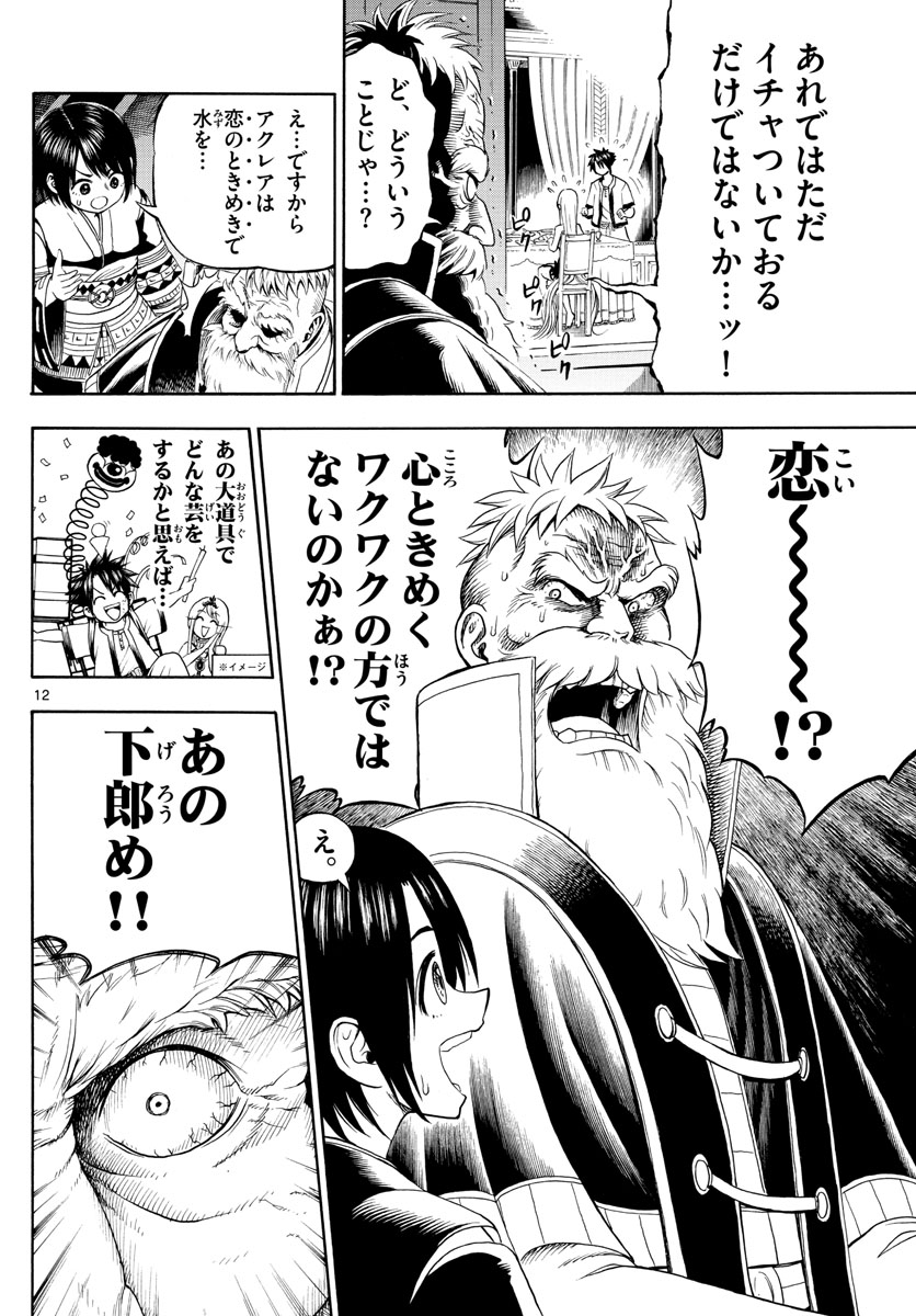 Undine wa Kyou mo Koi wo Suru ka? Chapter 6 12ページ