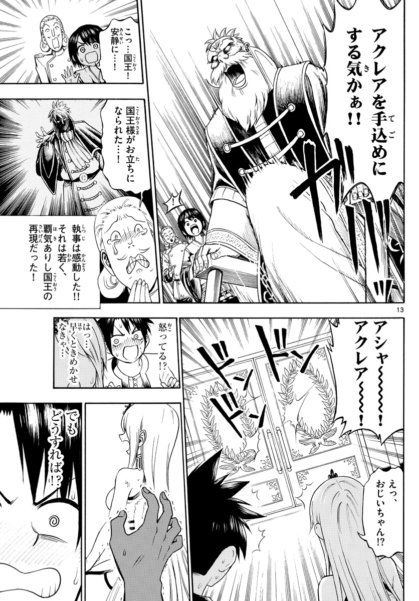 Undine wa Kyou mo Koi wo Suru ka? Chapter 6 13ページ