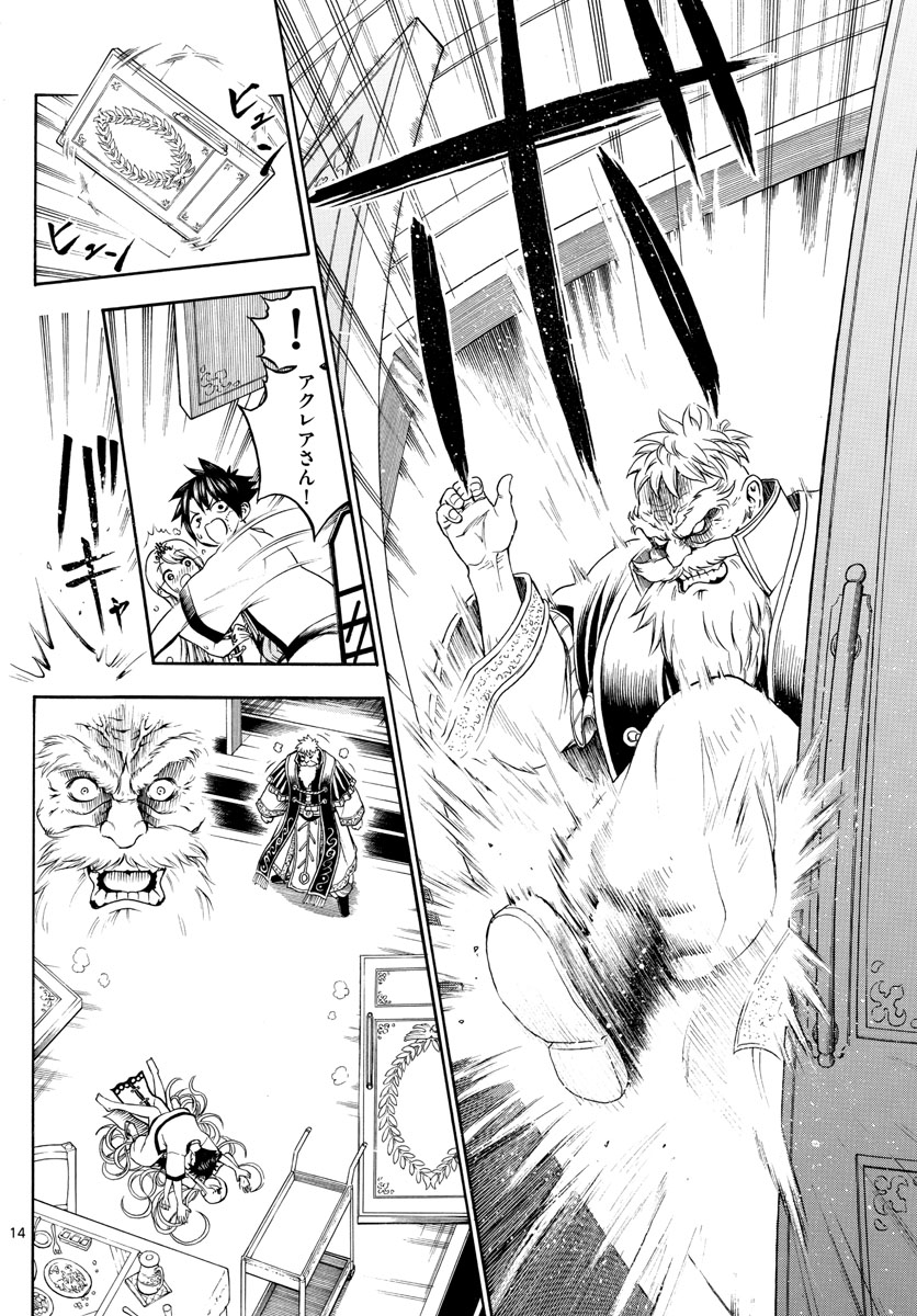 Undine wa Kyou mo Koi wo Suru ka? Chapter 6 14ページ
