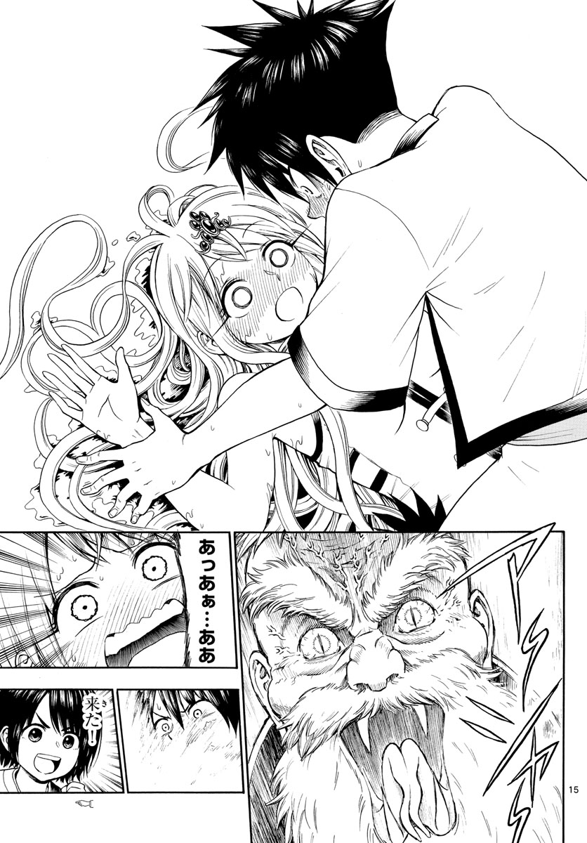 Undine wa Kyou mo Koi wo Suru ka? Chapter 6 15ページ