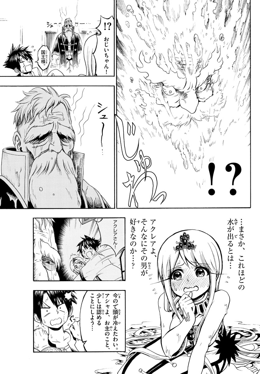 Undine wa Kyou mo Koi wo Suru ka? Chapter 6 17ページ