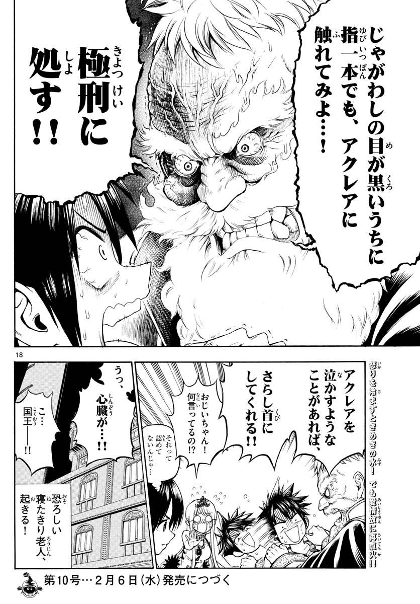 Undine wa Kyou mo Koi wo Suru ka? Chapter 6 18ページ