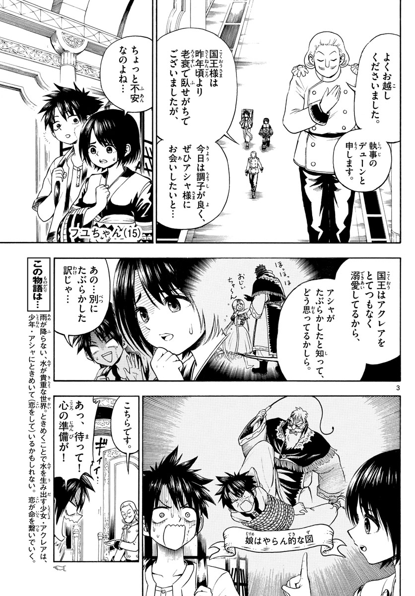 Undine wa Kyou mo Koi wo Suru ka? Chapter 6 3ページ