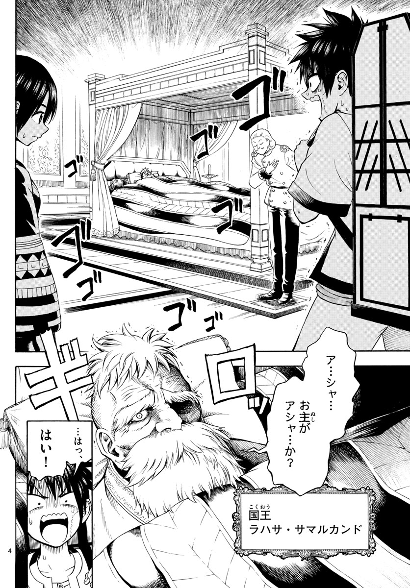 Undine wa Kyou mo Koi wo Suru ka? Chapter 6 4ページ